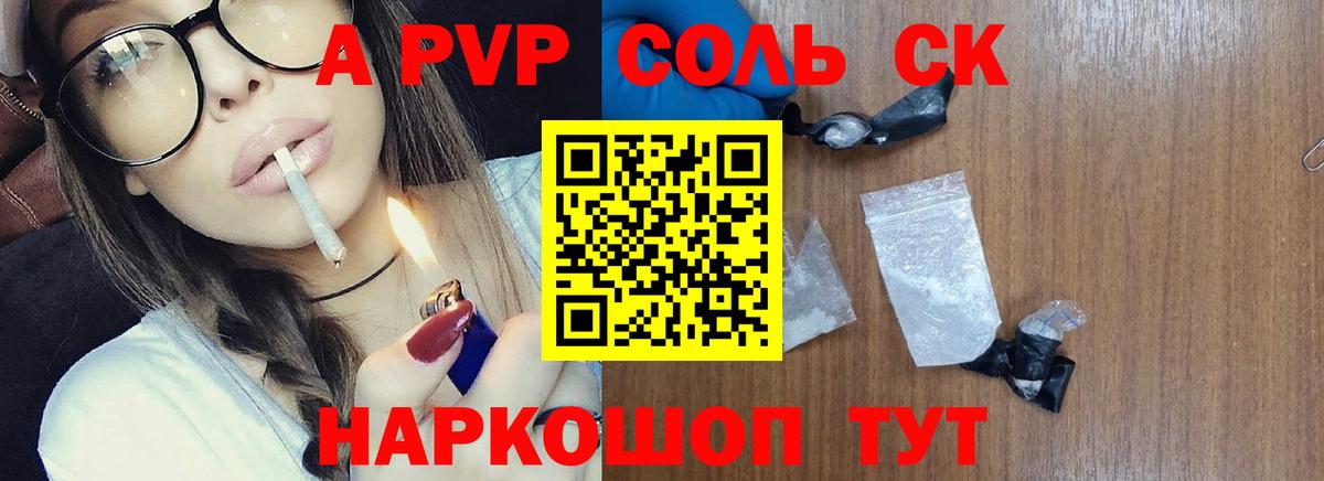 A PVP кристаллы Кимовск