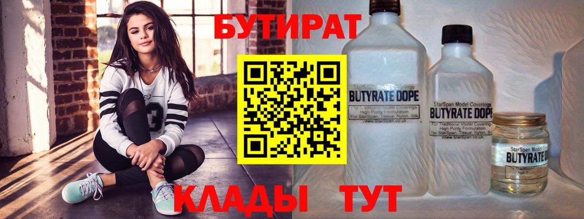 Кимовск  БУТИРАТ  Вход с VPN  Бутират BDO 33% 