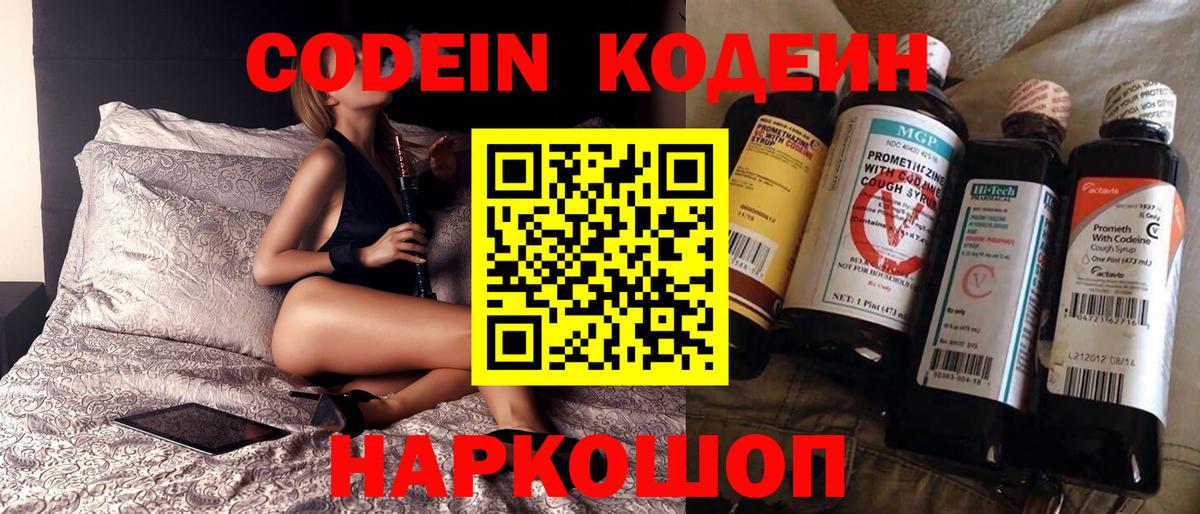 Кодеиновый сироп Lean напиток Lean (лин) Кимовск