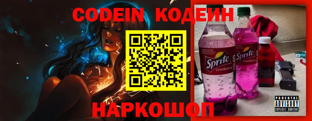 Codein Purple Drank  Вход с VPN  Кимовск  Кодеин напиток Lean (лин) 
