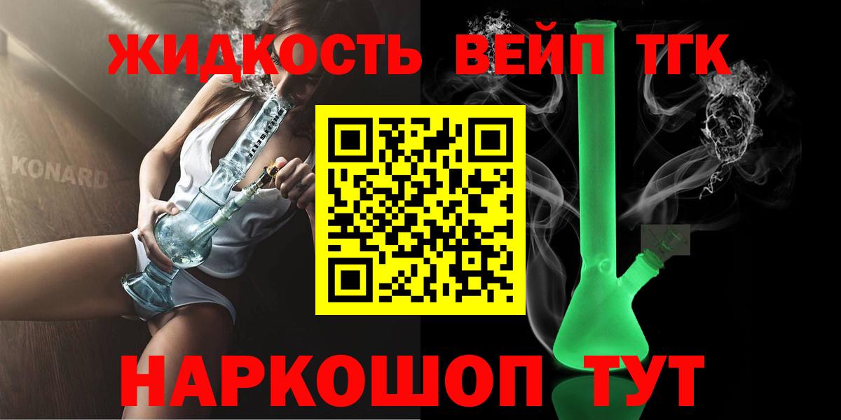 ТГК вейп с тгк Кимовск